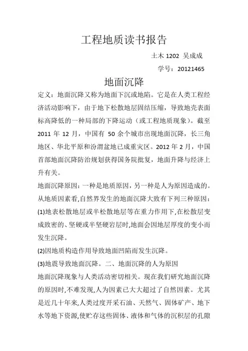 工程地质读书报告.pdf