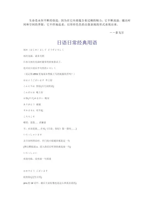 Tyvrfi日语日常经典用语