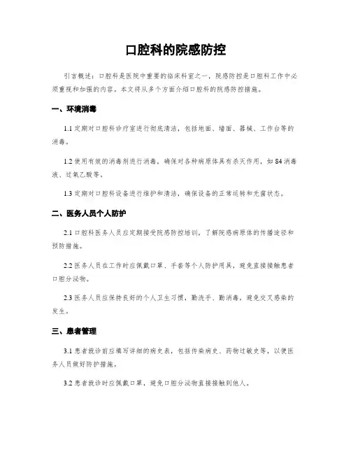 口腔科的院感防控