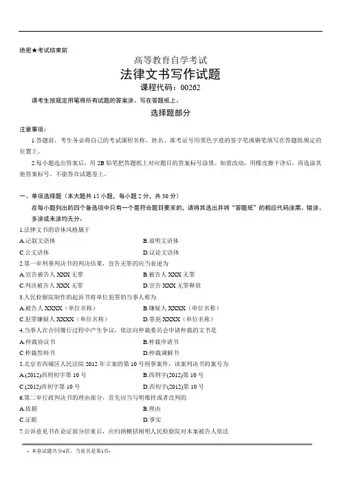 高等教育自学考试法律文书写作试题