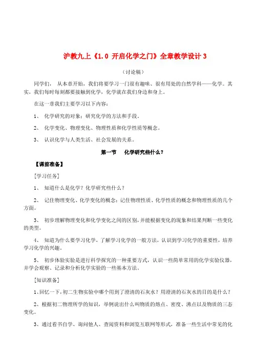 九年级化学上《1 开启化学之门》教学设计沪教版