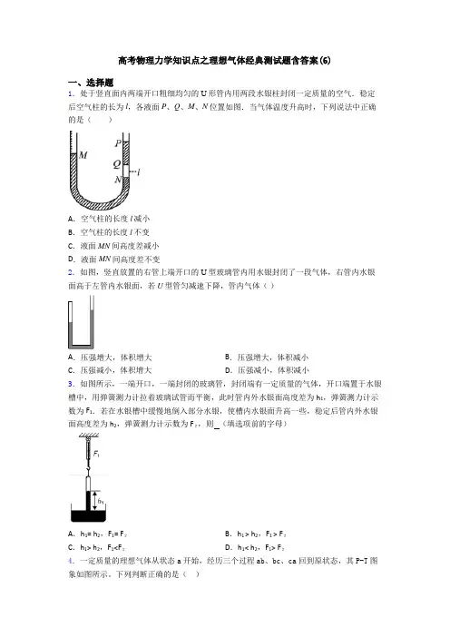 高考物理力学知识点之理想气体经典测试题含答案(6)