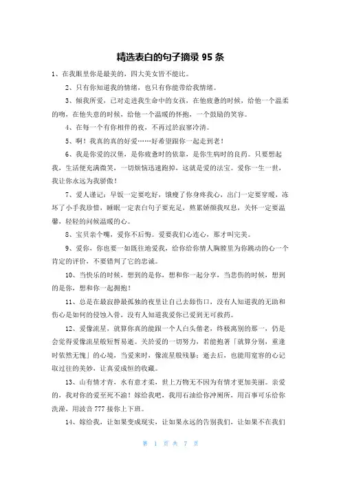 精选表白的句子摘录95条
