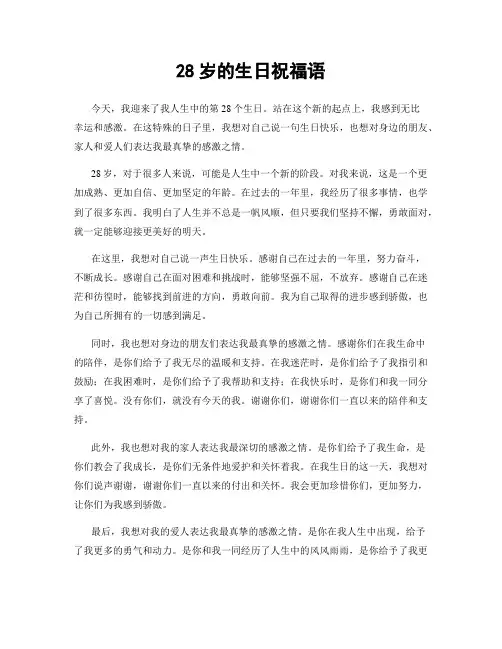 28岁的生日祝福语