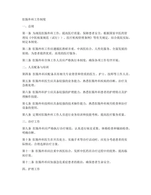 肛肠外科的工作制度