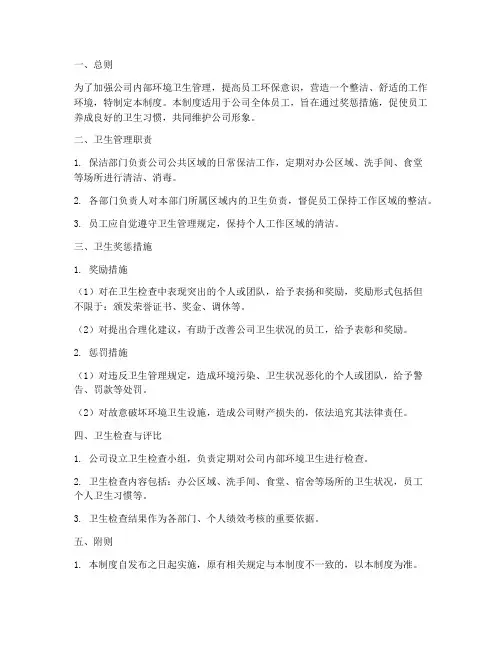 公司卫生奖惩管理制度