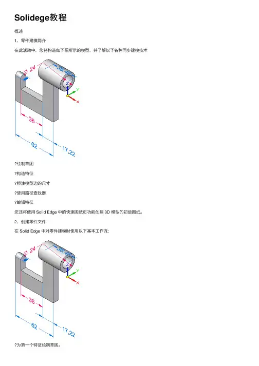 Solidege教程