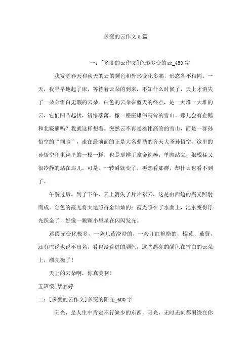 多变的云作文5篇