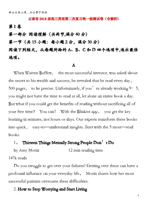 云南省2019届高三英语第二次复习统一检测试卷(含解析)