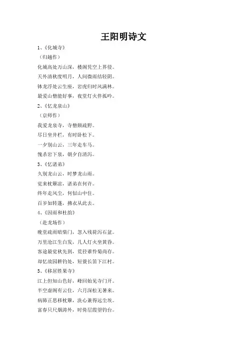 王阳明诗文