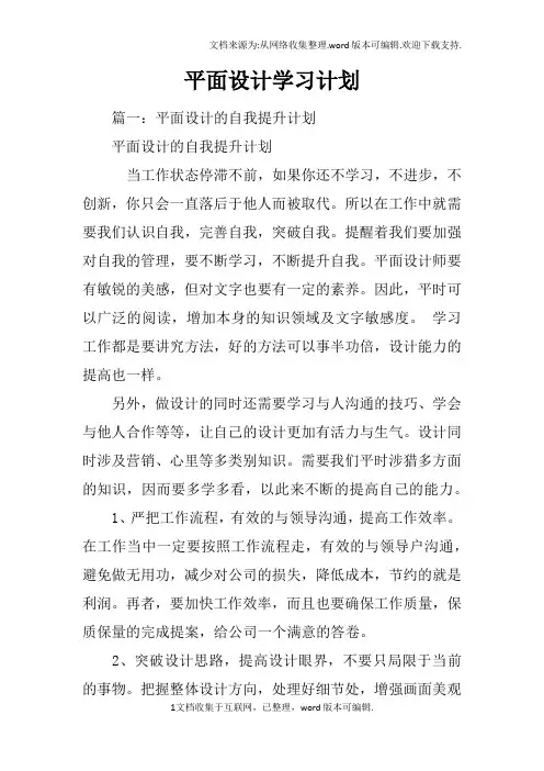 平面设计学习计划