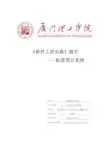 机票预订系统课程设计作业