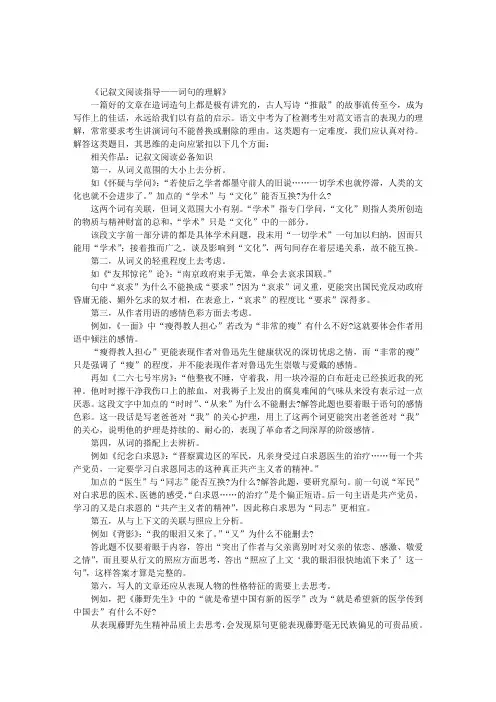 怎样说明词句不能替换或删除的理由