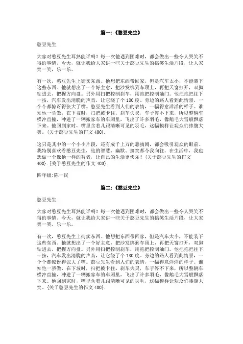 关于憨豆先生的作文400