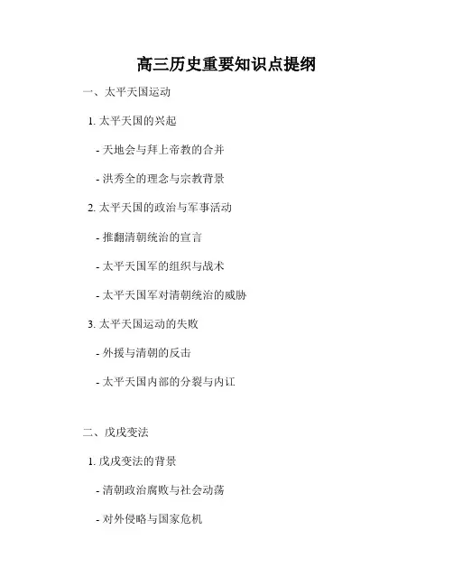 高三历史重要知识点提纲