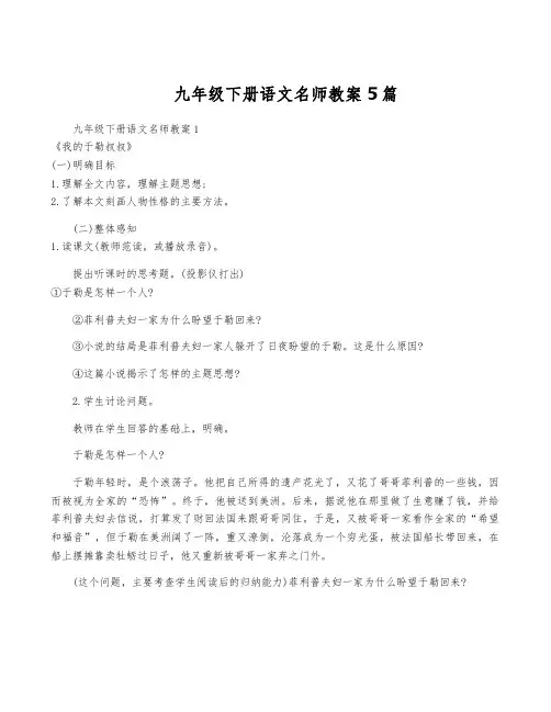 九年级下册语文名师教案5篇