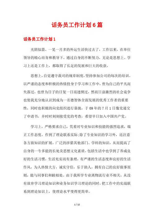 话务员工作计划6篇