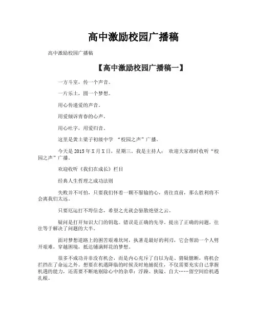 高中激励校园广播稿