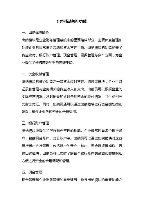 出纳模块的功能