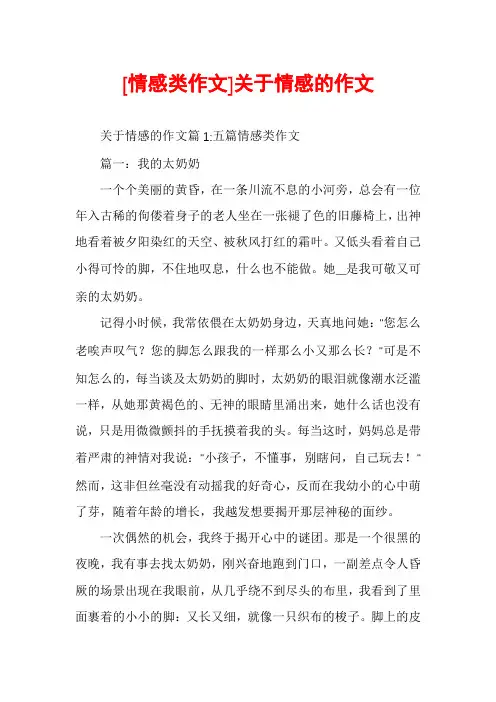 [情感类作文]关于情感的作文