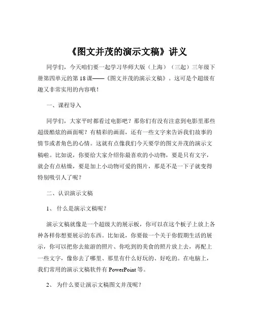 《图文并茂的演示文稿》讲义