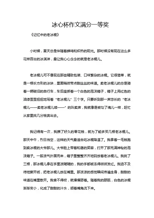 冰心杯作文满分一等奖