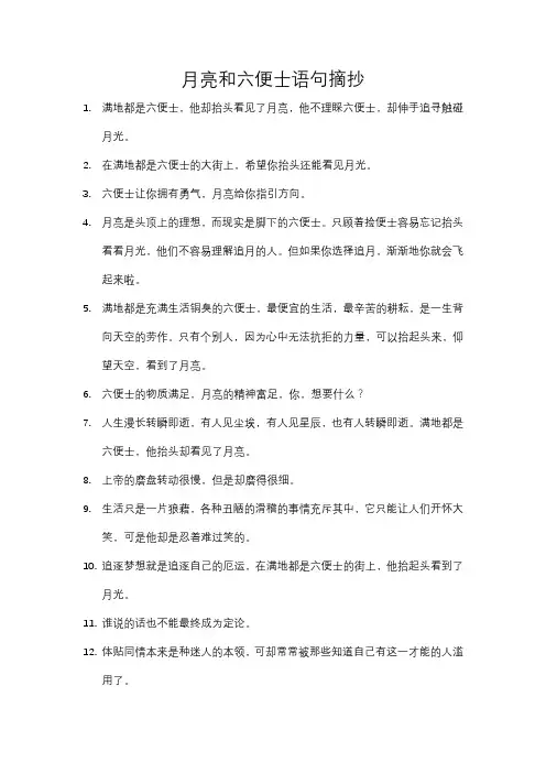 月亮和六便士语句摘抄