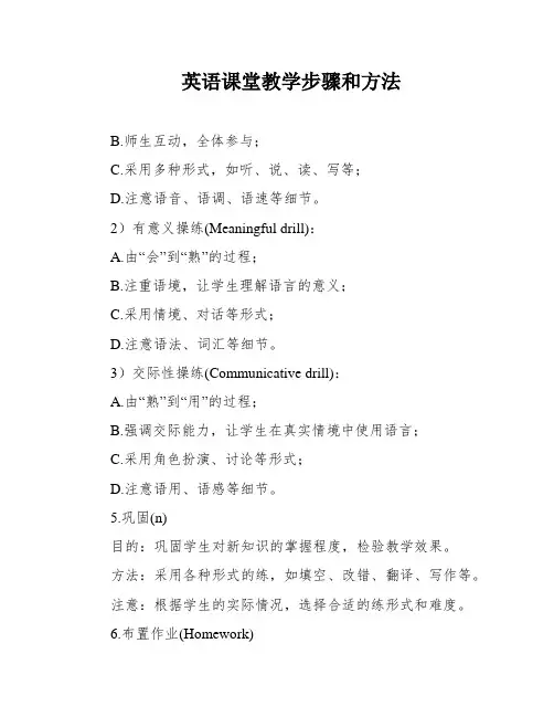 英语课堂教学步骤和方法