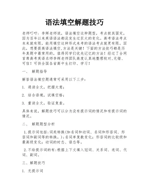 语法填空解题技巧