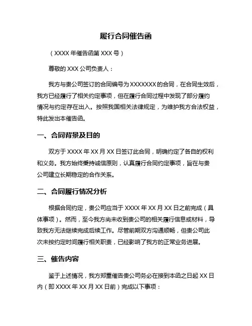 履行合同催告函