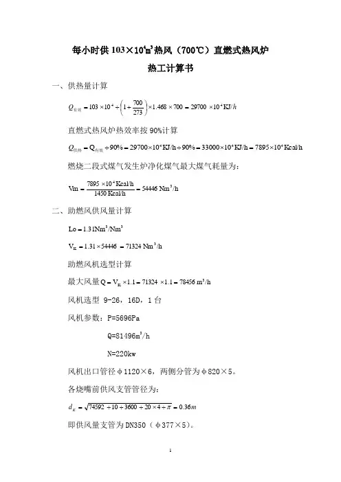 热风炉计算书