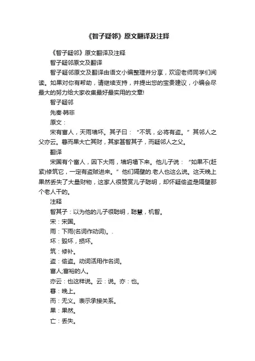《智子疑邻》原文翻译及注释