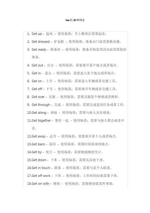 Get30种用法