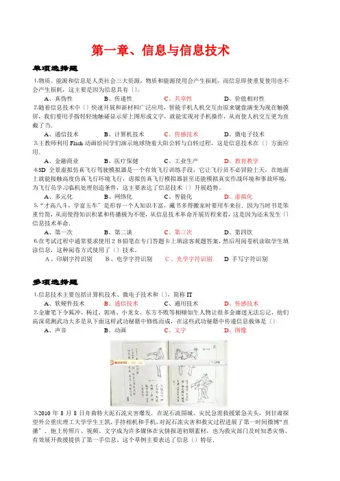 信息技术考试必修部分试题及答案