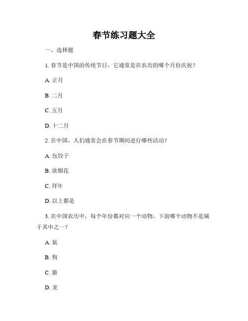 春节练习题大全