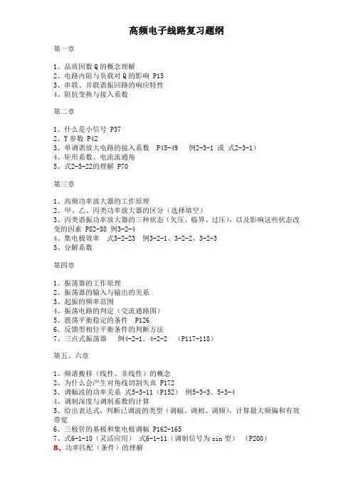 高频复习提纲