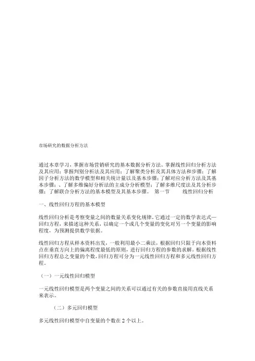 市场研究的数据分析方法介绍
