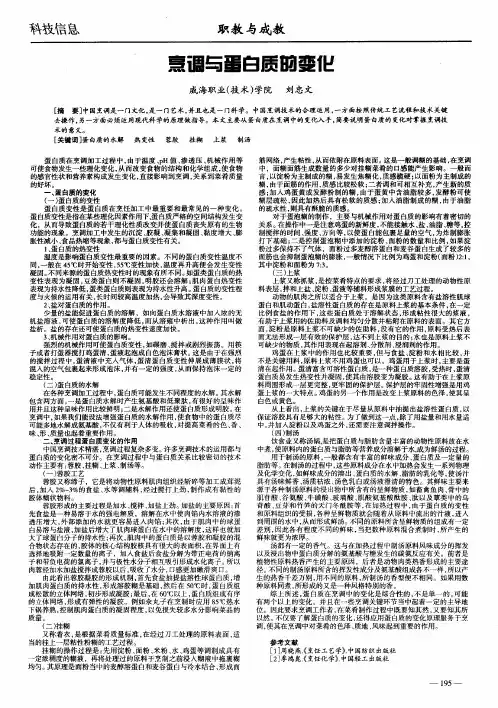 烹调与蛋白质的变化