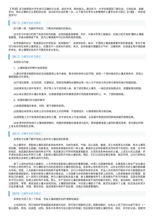 土壤专业实习周记【六篇】