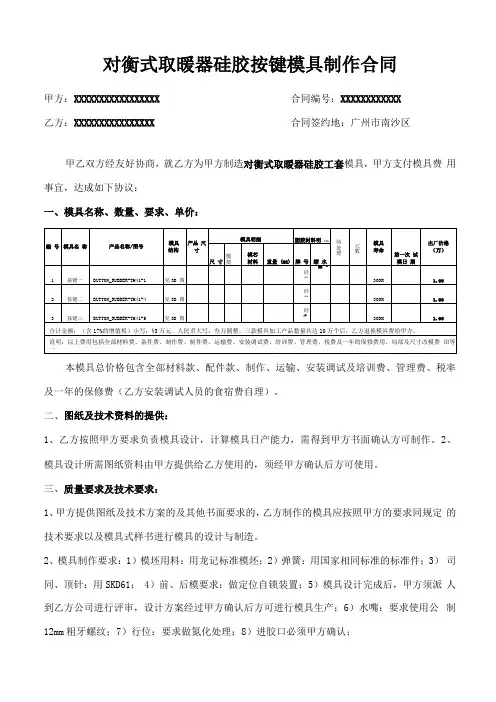硅胶按键模具制作合同对衡式