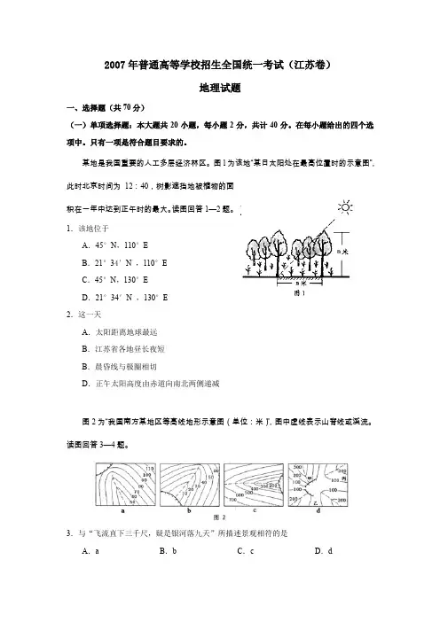 2007年全国普通高等学校招生统一考试江苏卷