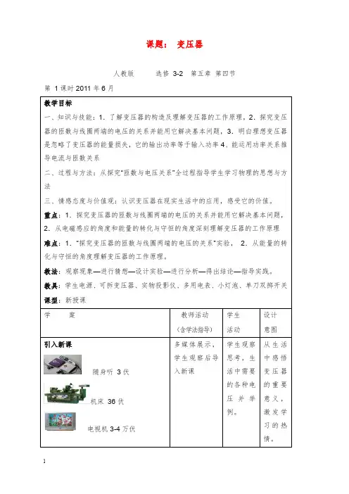 2019-2020年新课标人教版3-2选修三5.4《变压器》教案4.doc