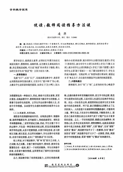 悦读：教师阅读指导方法谈