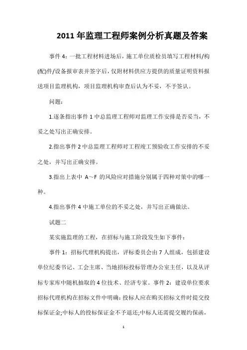 2011年监理工程师案例分析真题及答案