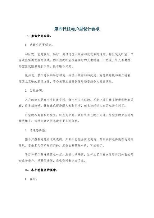 第四代住宅户型设计要求