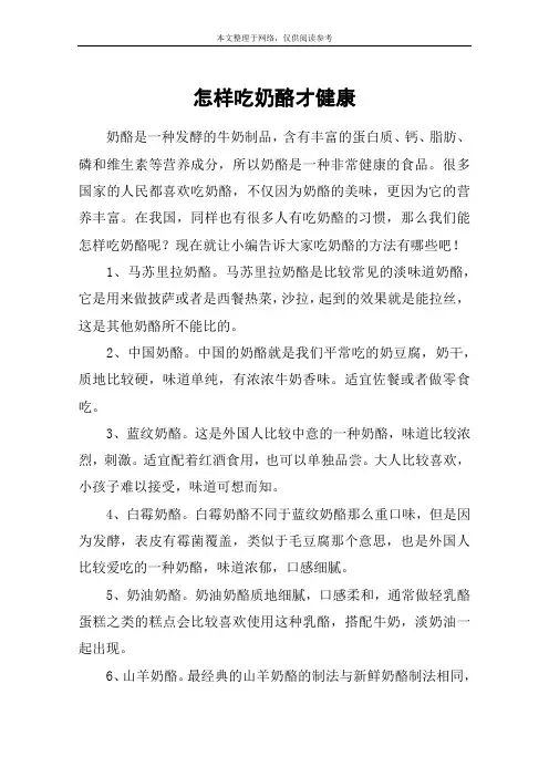 怎样吃奶酪才健康