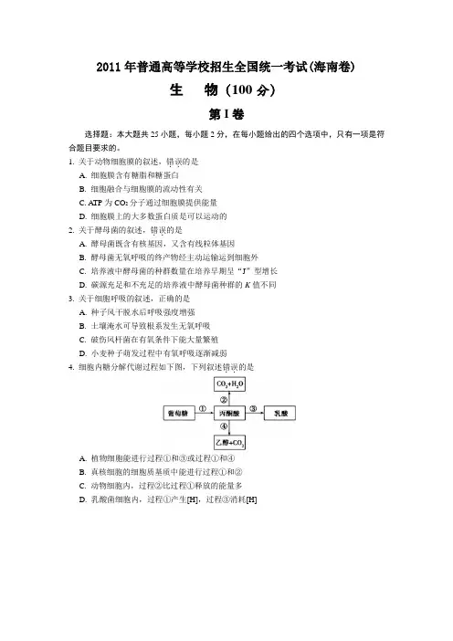 海南高考(生物)试题及答案