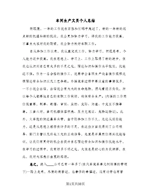 车间生产文员个人总结(7篇)