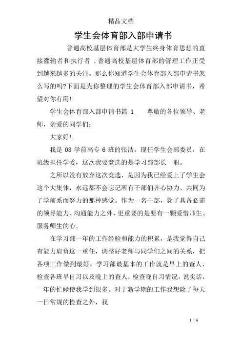 学生会体育部入部申请书