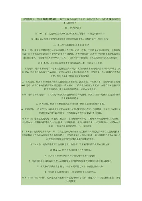 建筑抗震设计规范强制性条文